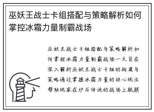 巫妖王战士卡组搭配与策略解析如何掌控冰霜力量制霸战场